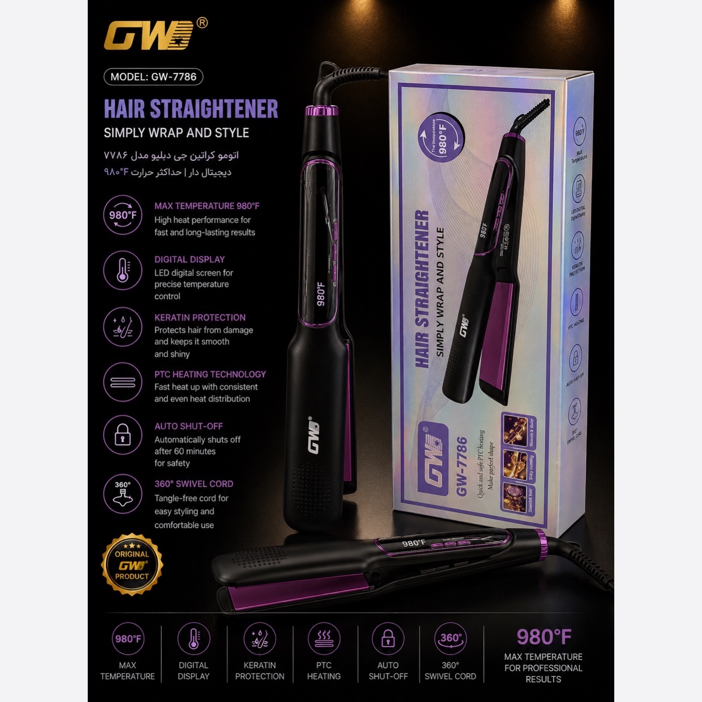 اتومو کراتین جی دبلیو مدلGW-7786