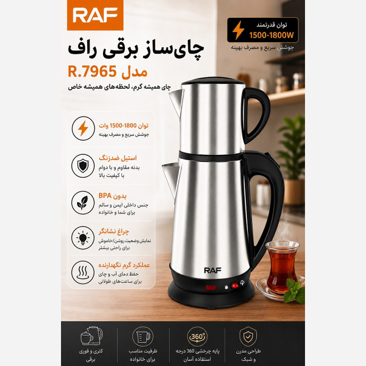 چای ساز برقی راف مدل R.7965 ،گرم نگهدارنده ، 1800 وات ،استیل ضدزنگ