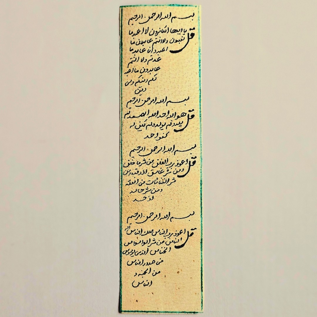 چهار قل روی پوست آهو دست نویس