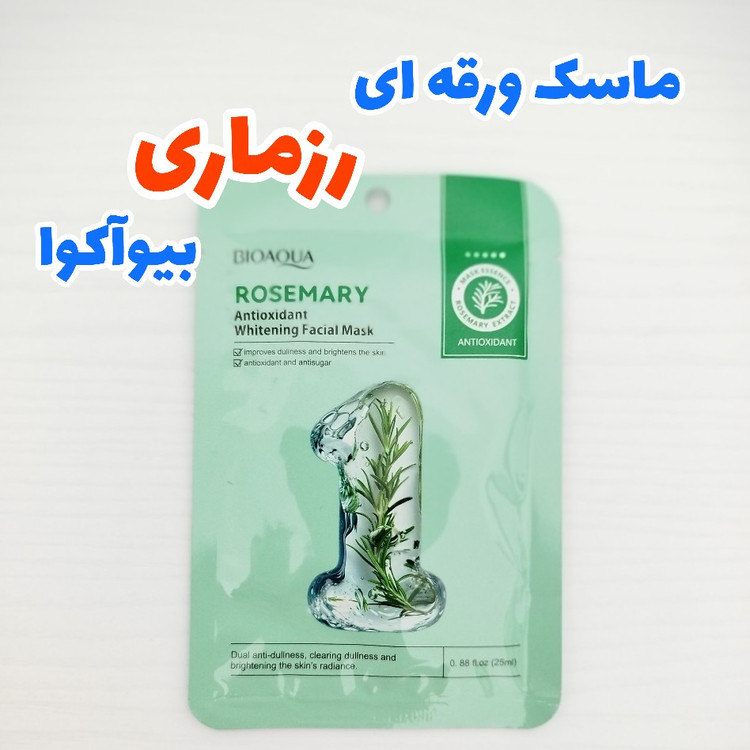 ماسک ورقه ای صورت رزماری 25گرمی بیواکوا