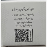 پک کرم و صابون ضد لک و جوانساز ژل رویال