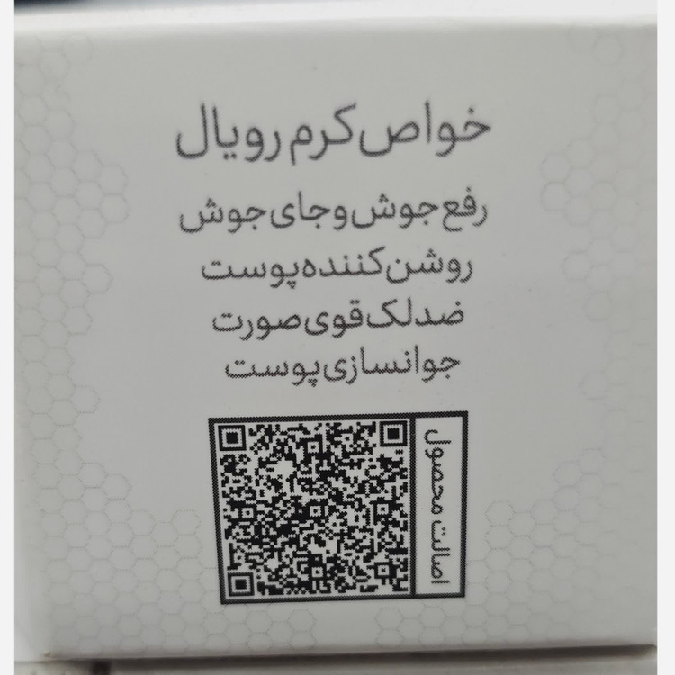 پک کرم و صابون ضد لک و جوانساز ژل رویال