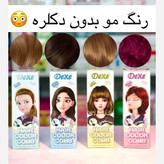 شامپو رنگ دکسی ( dexe ) 200 میل اصل بدون دکلره