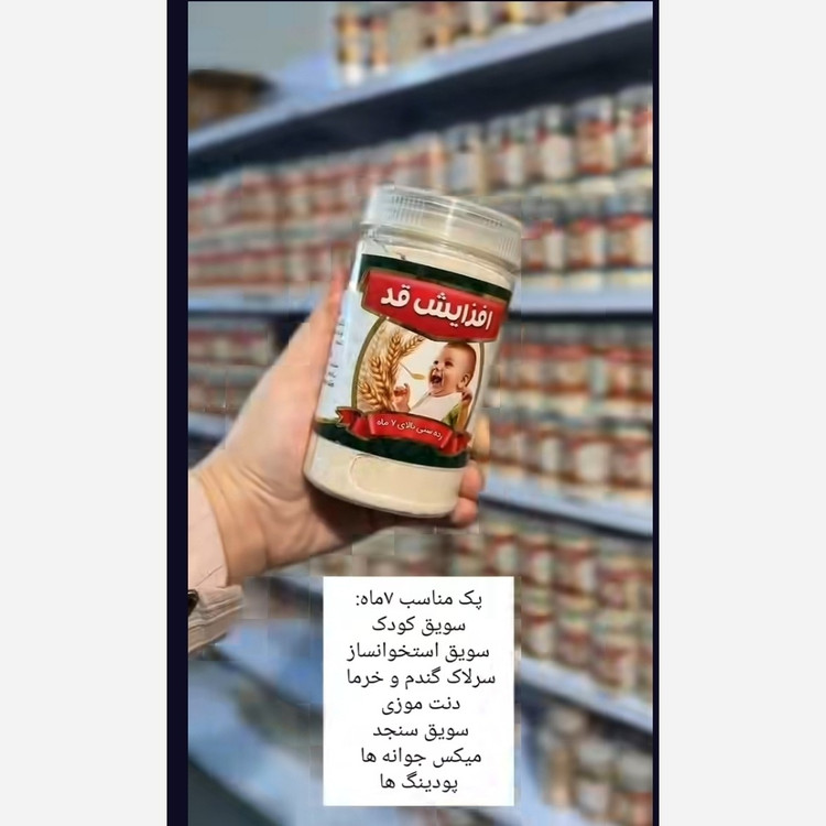 سویق افزایش قد (استخوانساز) مخصوص کودکان