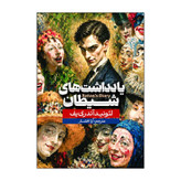 کتاب یادداشتهای شیطان اثر لئونید آندریف ترجمه آرا افشار انتشارات آذربیان