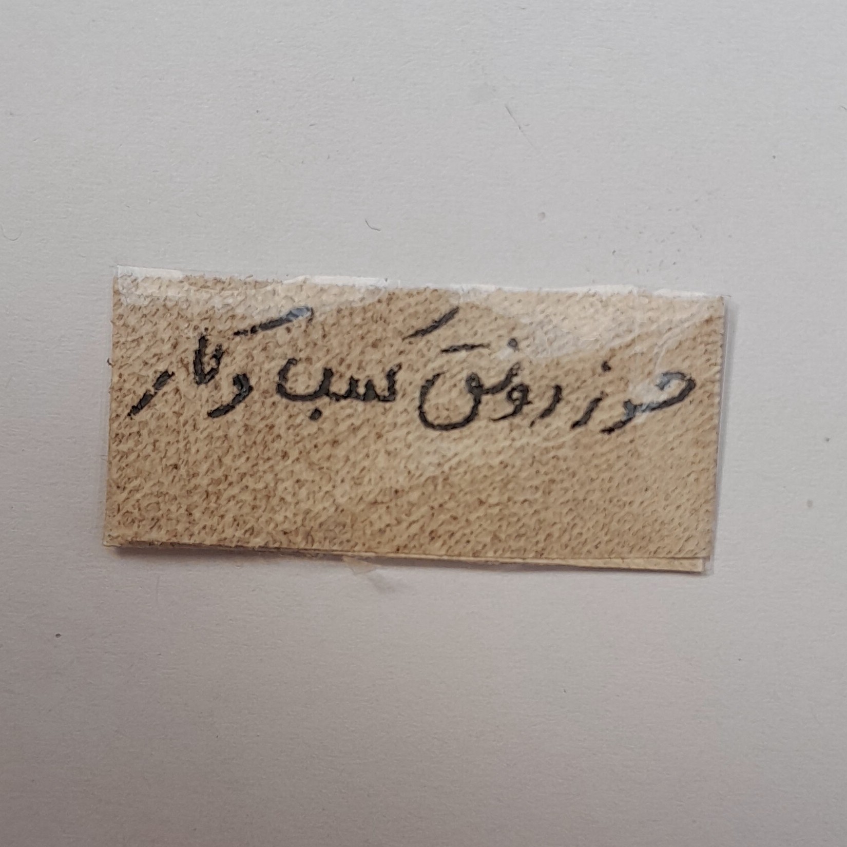 حرز رونق کسب و کار دست نویس روی پوست اهو