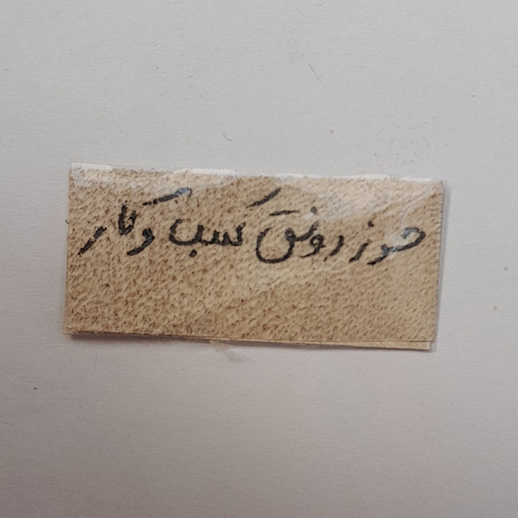 حرز رونق کسب و کار دست نویس روی پوست اهو