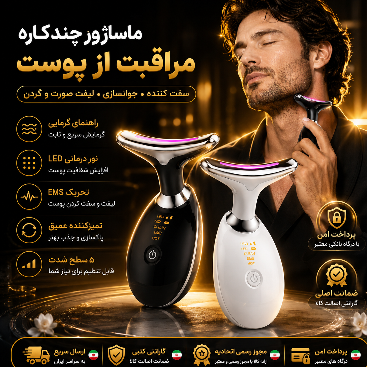 ماساژور صورت و گردن/ اورجینال اصلی وارداتی/گارانتی کتبی اقساطی/ارسال فوری