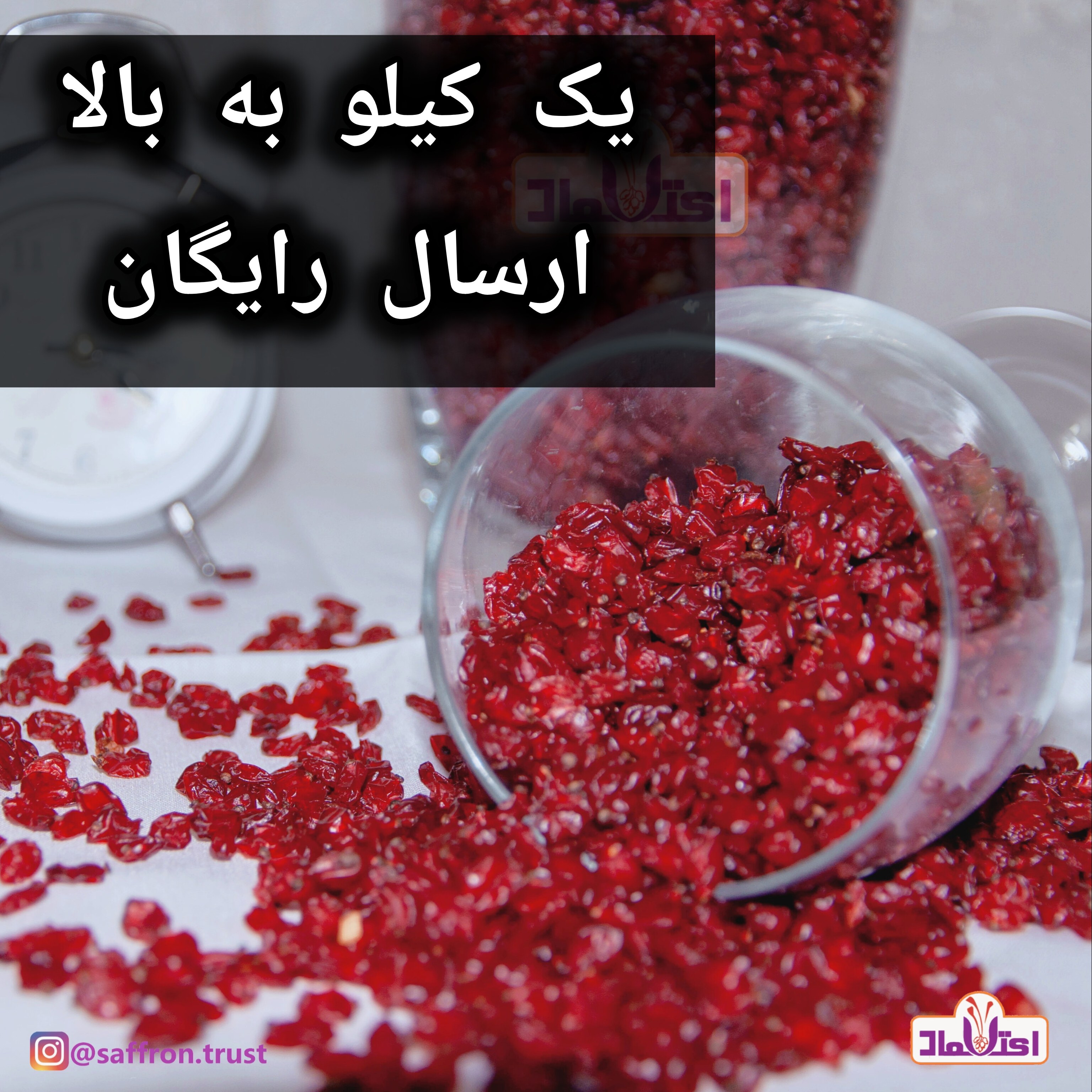 زرشک اناری لوکس بار جدید یک کیلویی  اعتماد (تخفیف ویژه)