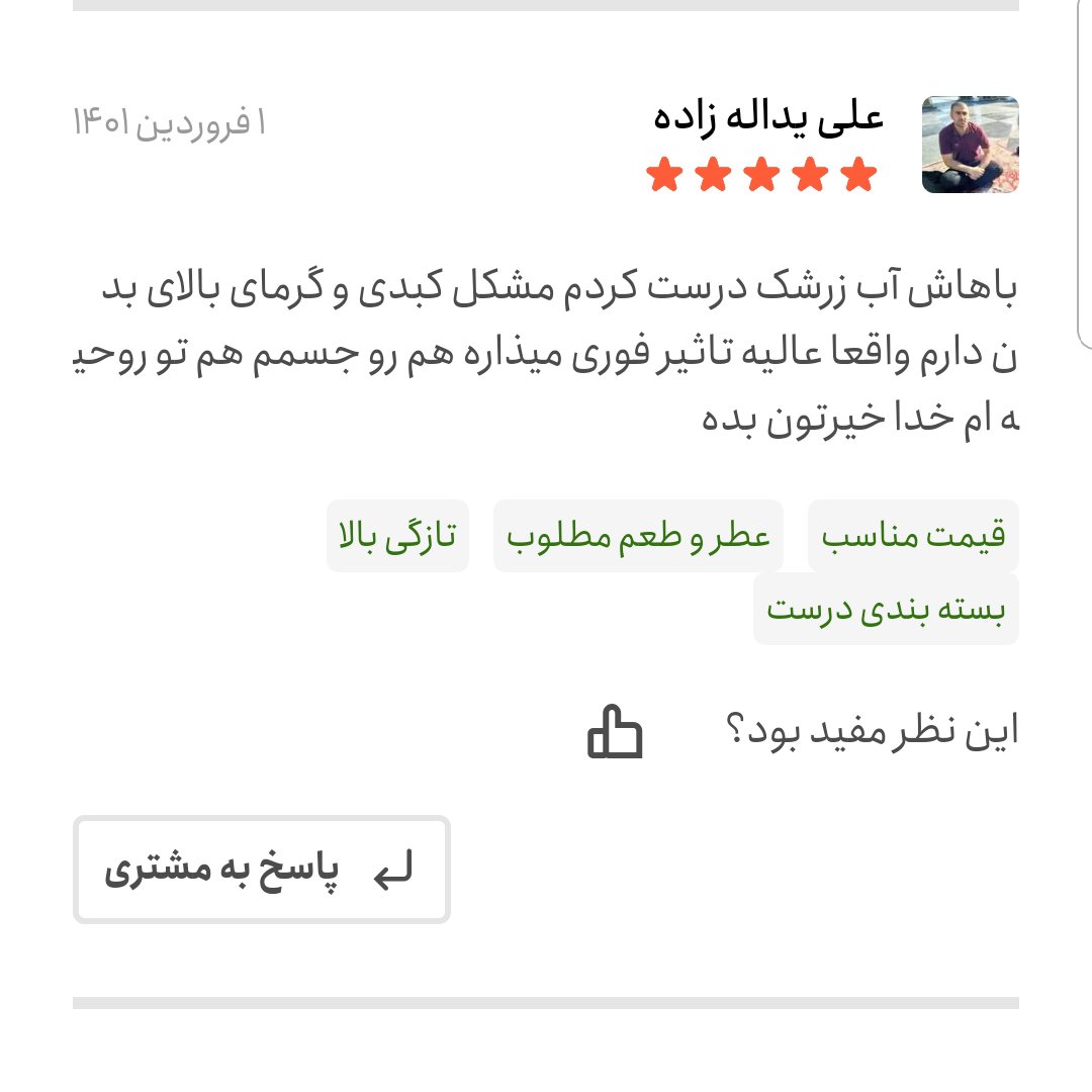 زرشک اناری لوکس بار جدید یک کیلویی اعتماد (تخفیف ویژه)