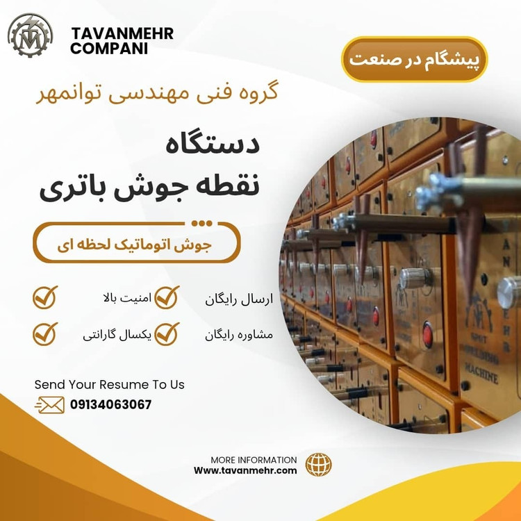 دستگاه نقطه جوش باتری مدل EV3000