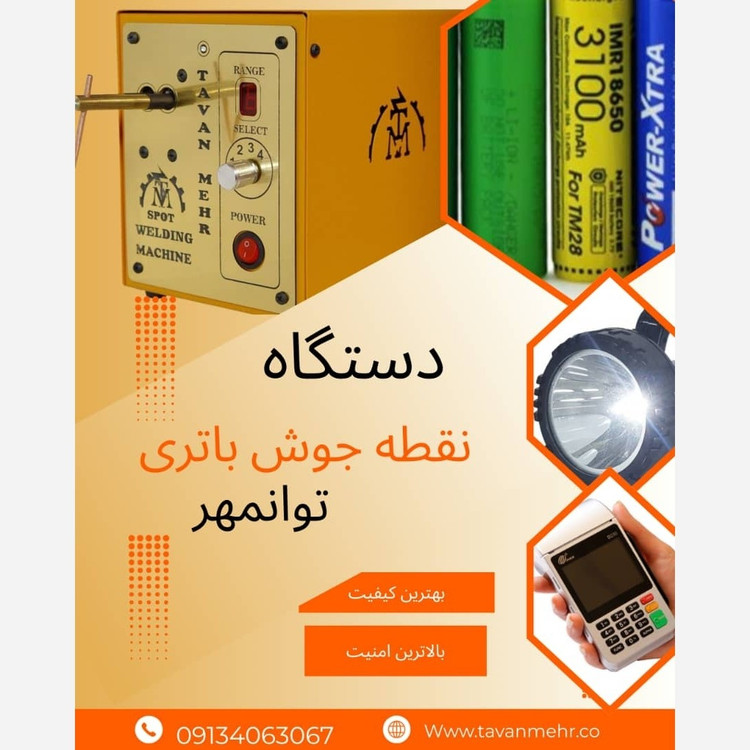 دستگاه نقطه جوش باتری مدل EV3000