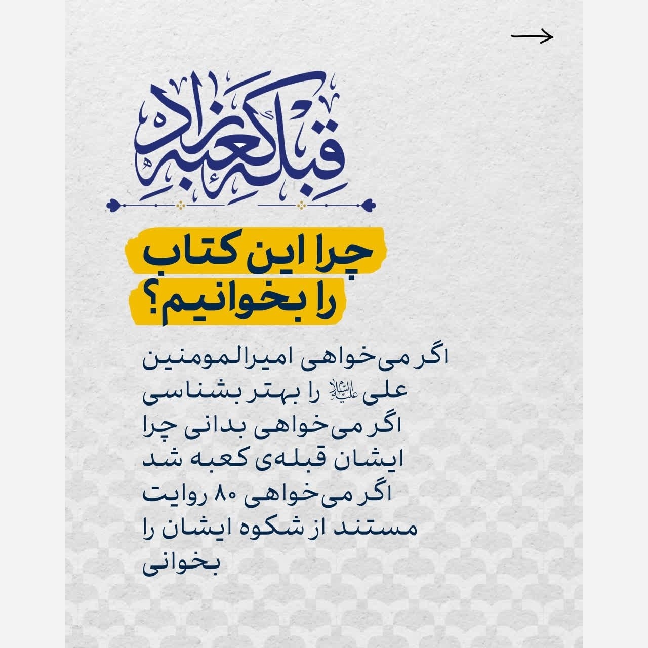 قبله کعبه زاد(3 جلدی)اثرحامدکاشانی فضائل امیرالمؤمنین