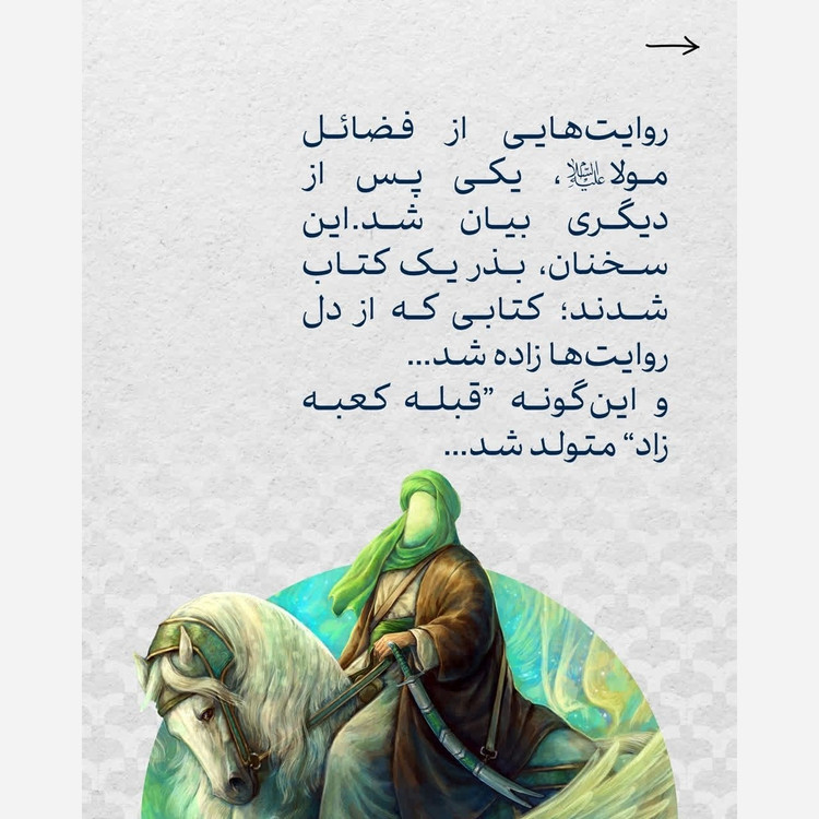 قبله کعبه زاد(3 جلدی)اثرحامدکاشانی فضائل امیرالمؤمنین