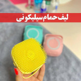 لیف سیلیکونی مخزن دار لیف سیلیکونی صورت و بدن (آرایشی هوتران)