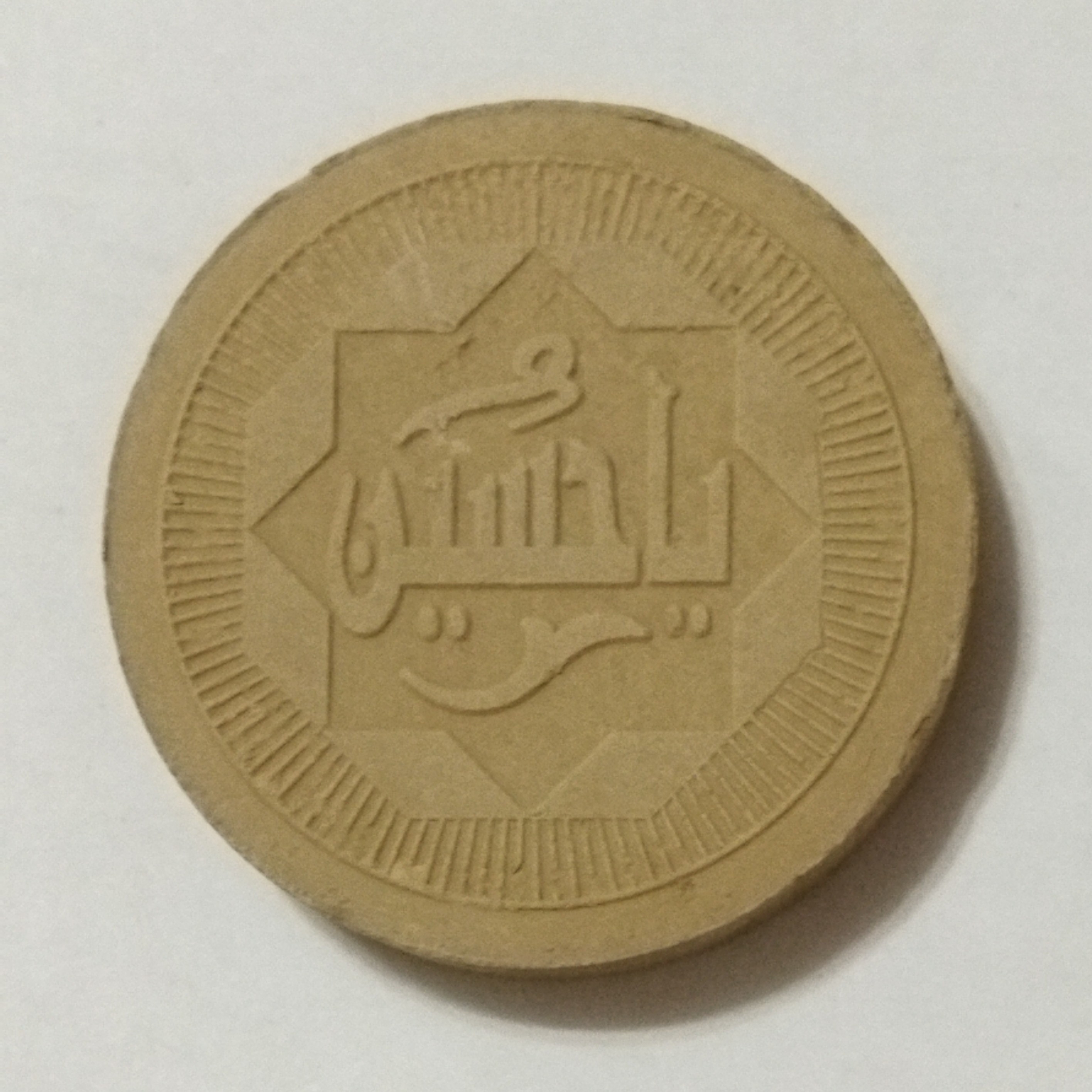 مهر نماز گرد متوسط طرح .یاحسین. متبرک به تربت کربلا بسته 10 تایی