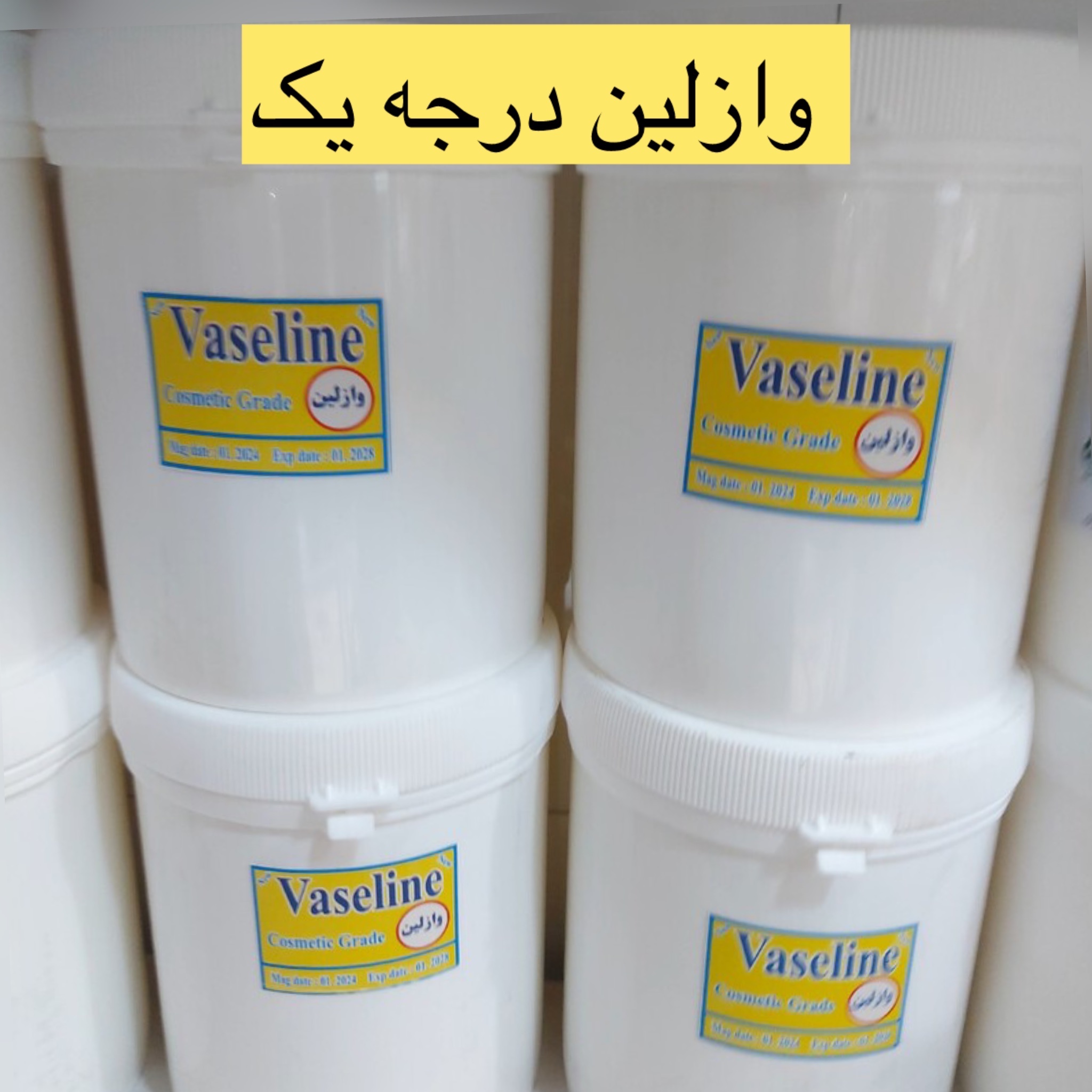 وازلین یک کیلویی