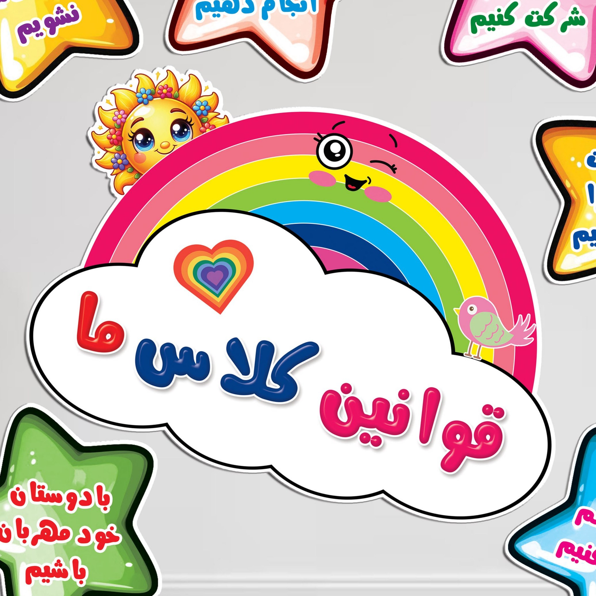 قوانین کلاس ما رنگین کمان لمینتی - تشویقی تزئینی