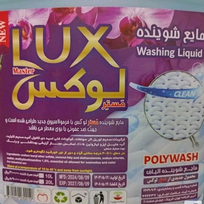 مایع لباسشویی مستر لوکس مدل Polywash حجم 10 لیتر