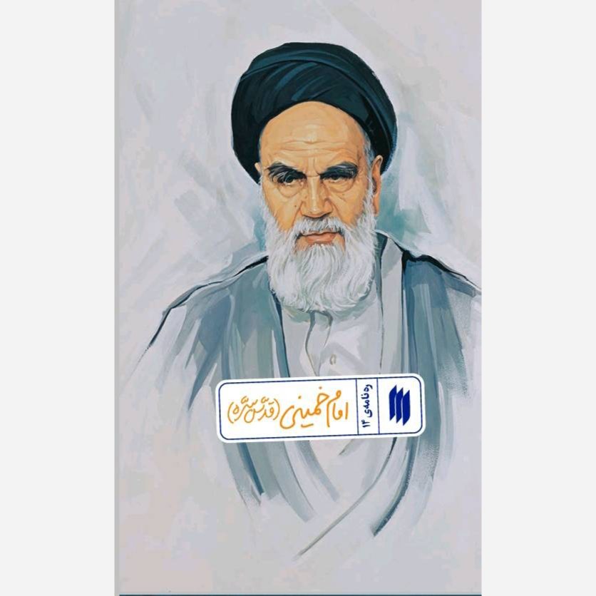 کتاب ره نامه 14 امام خمینی (قدّس سرّه)