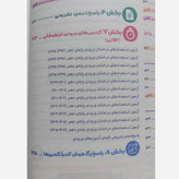 کتاب هوش کمپلکس هشتم و نهم انتشارات مهر و ماه آزمون 1406 ویرایش خلیج فارس