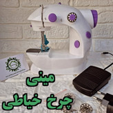 چرخ خیاطی مینی قابل حمل برقی