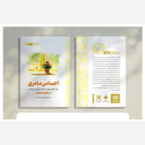 کتاب احساس مادری، پرورش فرزند در بارداری / نسل توحیدی