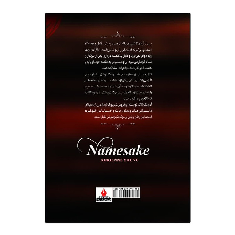 کتاب هم نام اثر آدرین یانگ ترجمه مهدی حلوائی انتشارات آذربیان