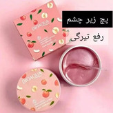 ماسک زیر چشم هلو بیواکوا 60 عددی پچ چشم هلو بیوآکوا