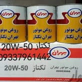 روغن موتور بهران تکتاز4لیتر ی 20W-50 فلزی پریمیوم (حجم روغن 3.875 لیتری)