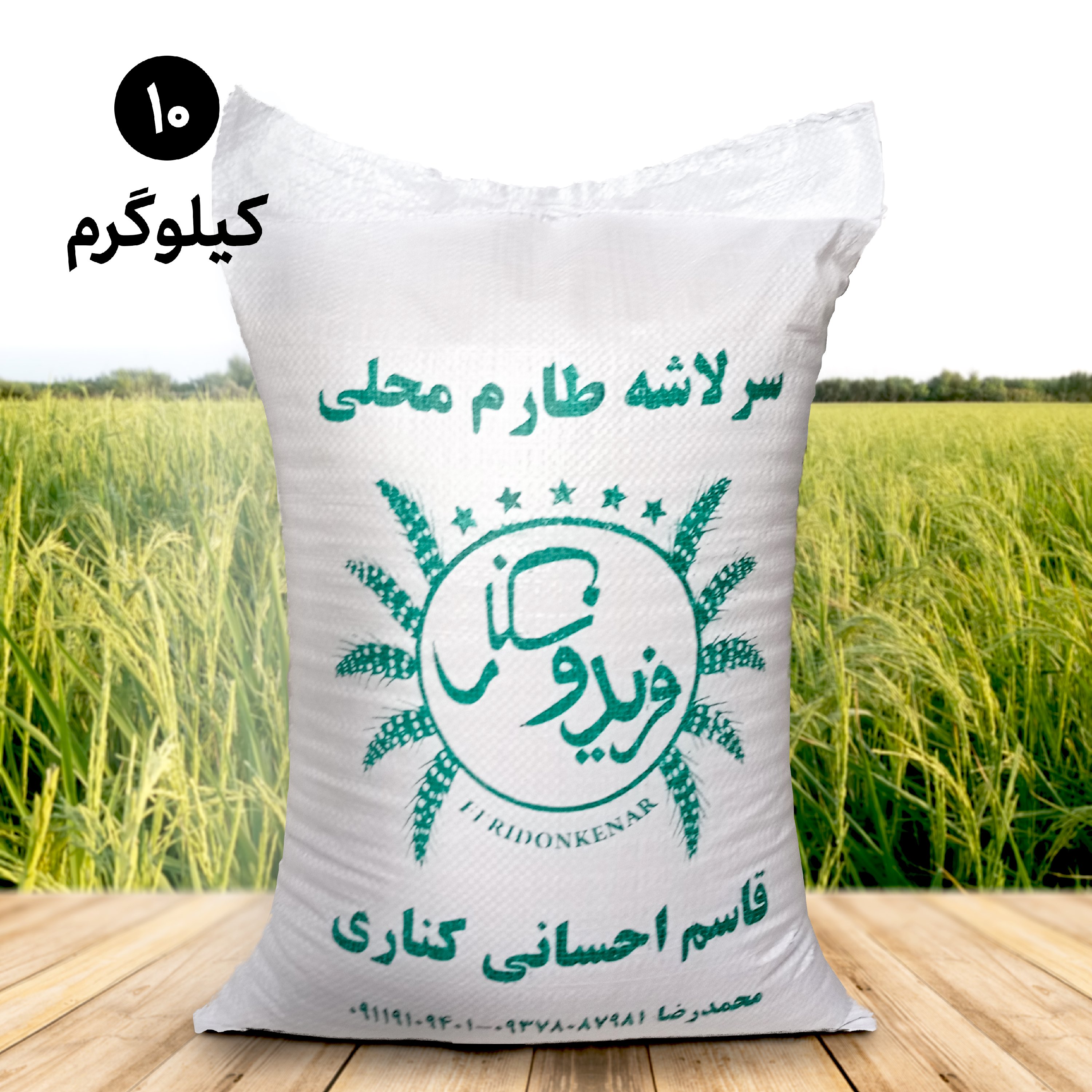 برنج سرلاشه طارم محلی فریدونکنار امساله ( 5 کیلویی ) ارسال رایگان