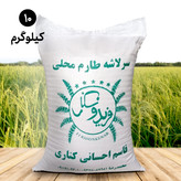 برنج سرلاشه طارم محلی فریدونکنار امساله ( 5 کیلویی ) ارسال رایگان