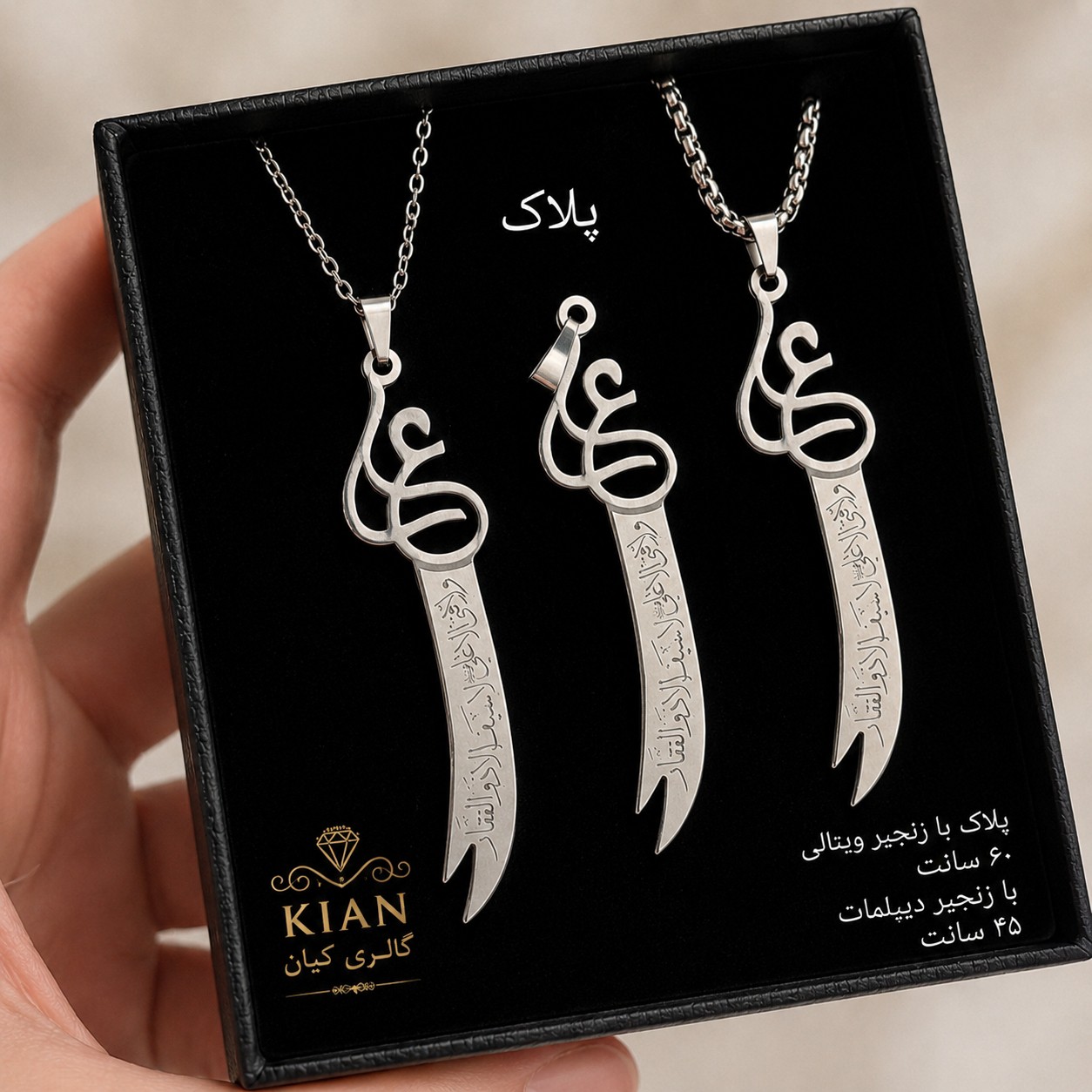گردنبند ذوالفقار علی حکاکی شده استیل رنگ ثابت
