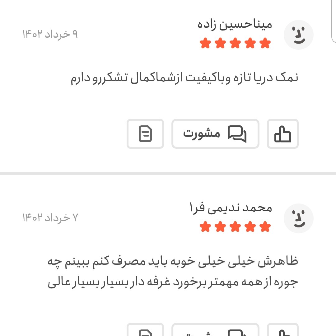 نمک دریا اعلا 5 کیلویی اعتماد پرخاصیت ( نمک دریاچه )