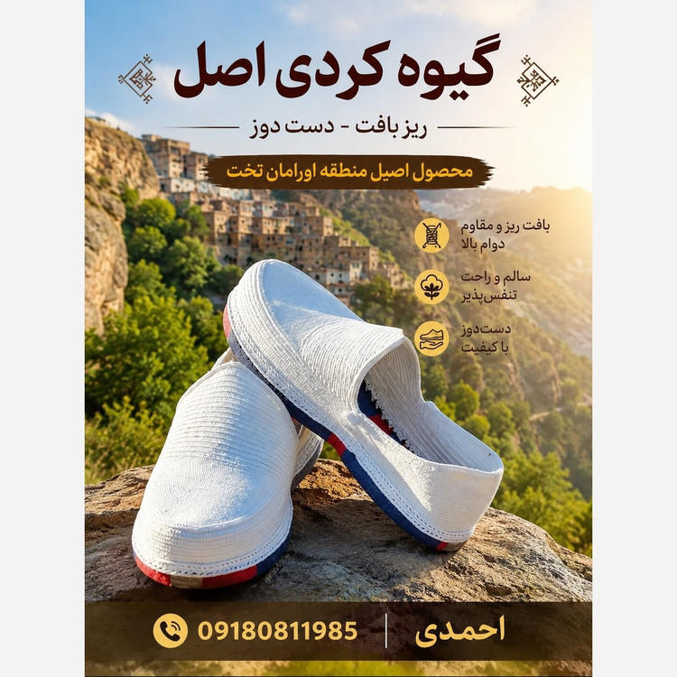 گیوه کلاش نخی( اورامان تخت ) کردی دست بافت سایز 40تا45