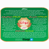 هفت جوانه (مولتی ویتامین طبیعی) (400 گرم)هفت جوانه برتر