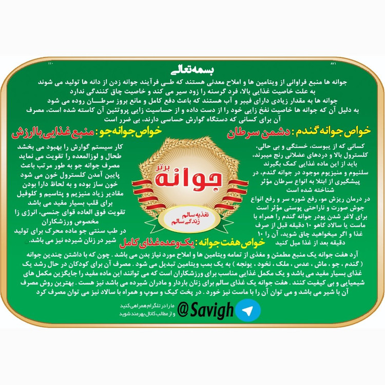 هفت جوانه (مولتی ویتامین طبیعی) (400 گرم)هفت جوانه برتر