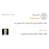 هفت جوانه (مولتی ویتامین طبیعی) (400 گرم)هفت جوانه برتر