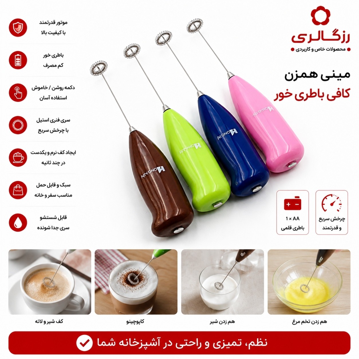 مینی همزن کافی و ... باطری خور نمونه اصلی