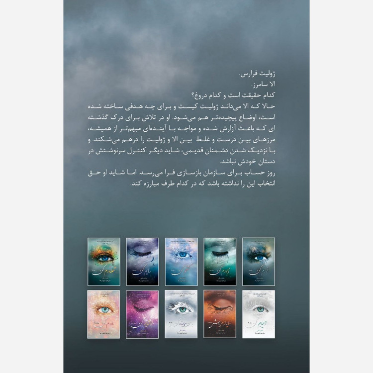 خرید کتاب تصورم کن جلد 6 ششم از مجموعه خردم کن اثر طاهره مافی (متن کامل)