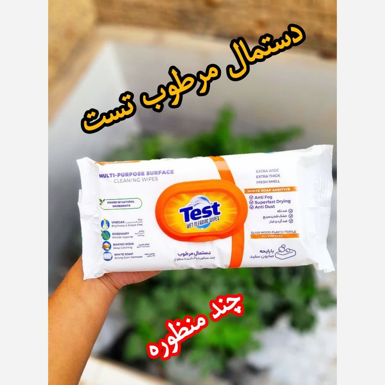 دستمال مرطوب چند منظوره سطوح تست بسته 50 عددی