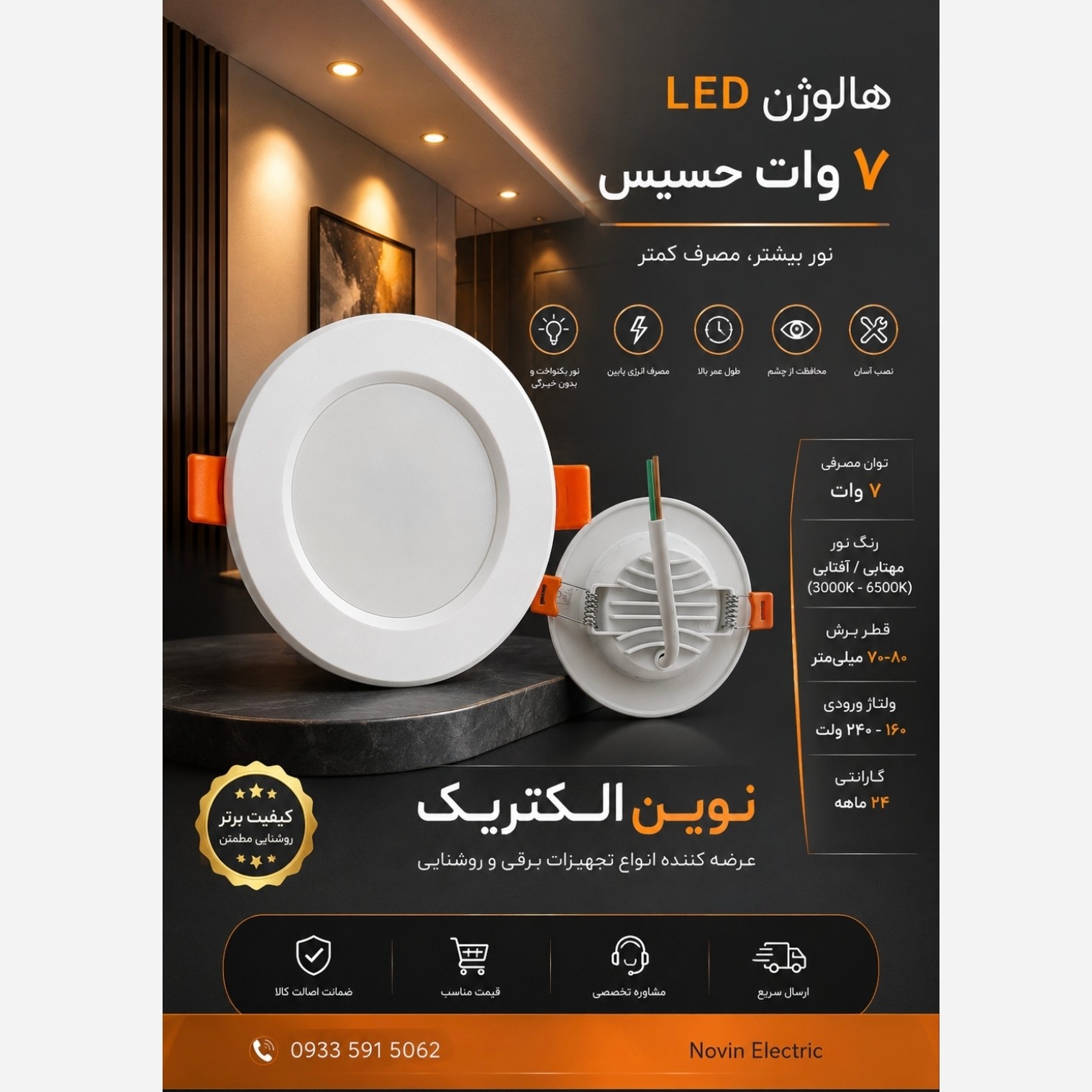 هالوژن 7 وات حسیس (پس کرایه)