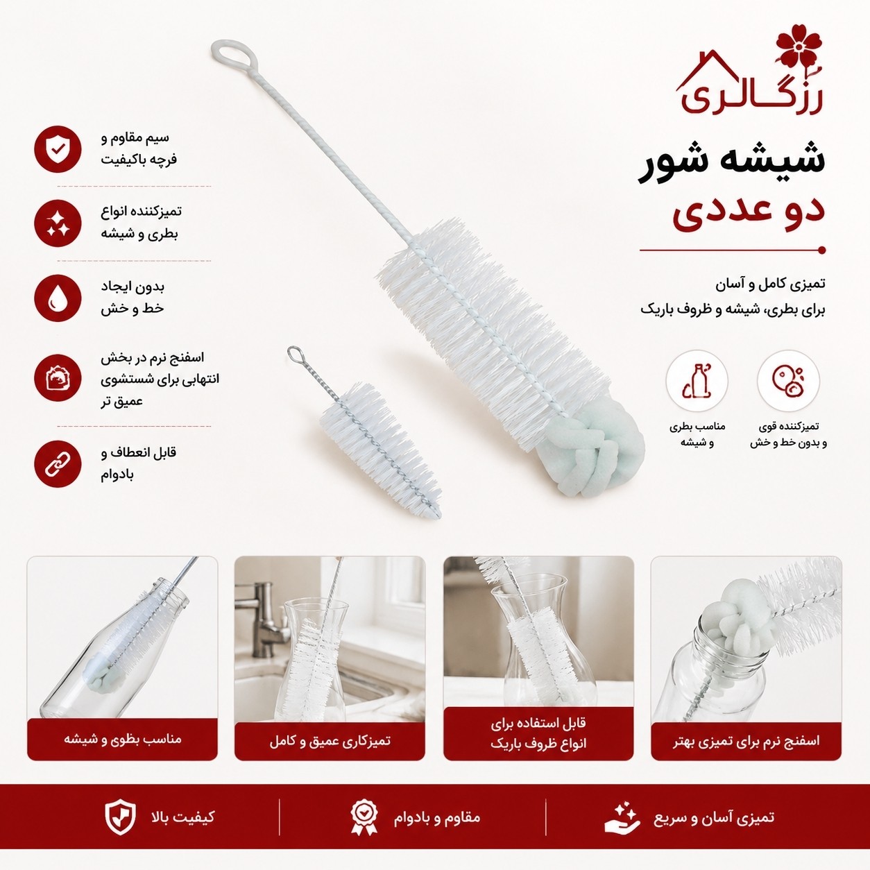 فرچه شیشه شور دو عددی