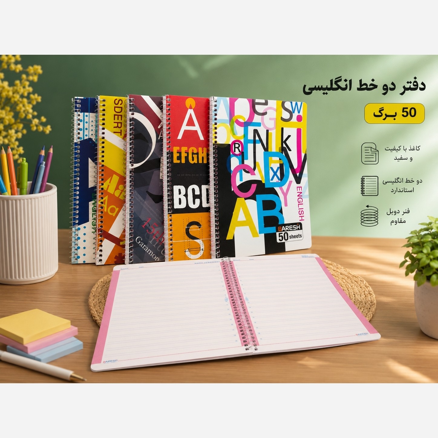 دفتر دو خط انگلیسی 50 برگ فنری برند بارش