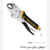 انبر قفلی دینگی 10 اینچ مدل 27002 فوق العاده با کیفیت و مناسب قیمت