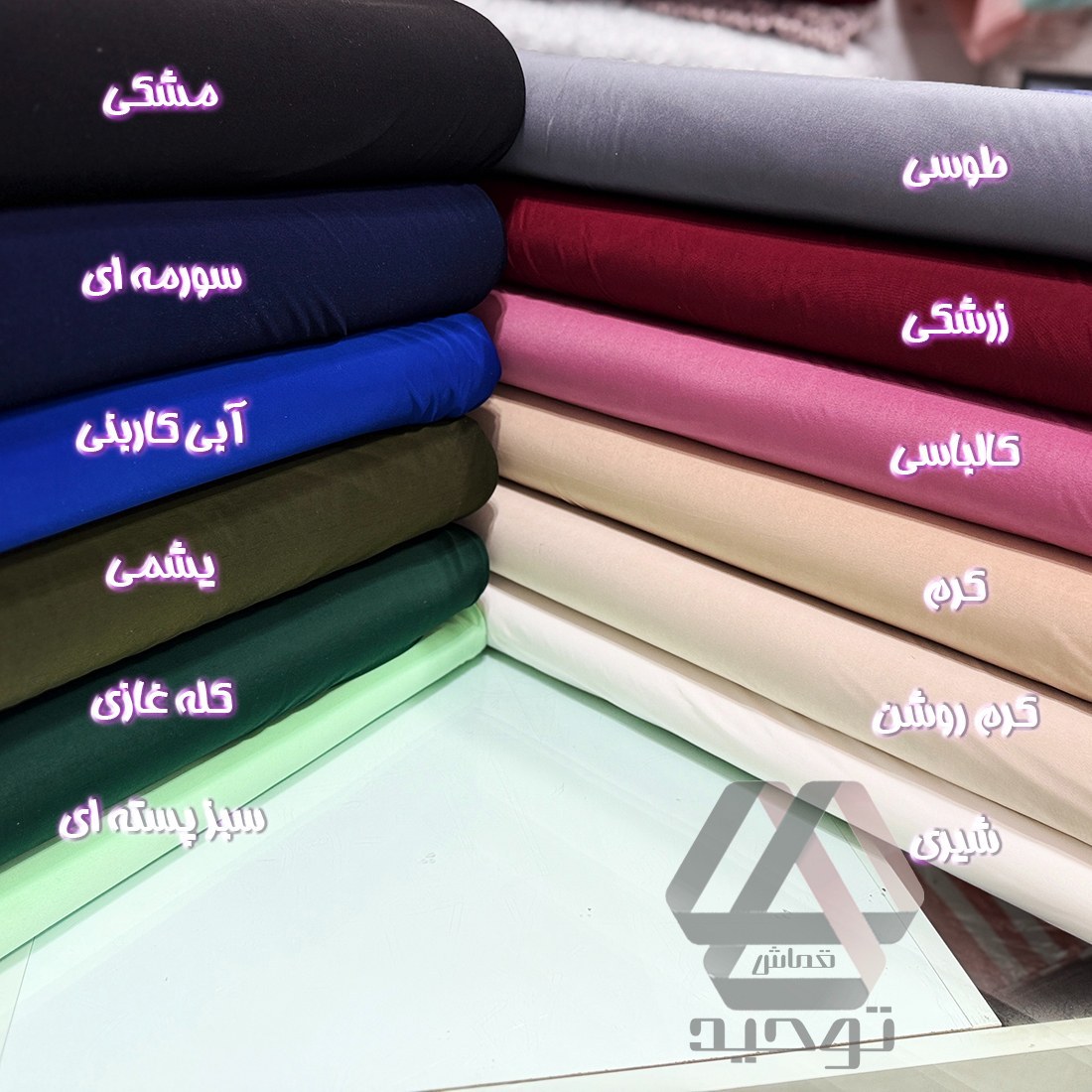 پارچه ریون ساده کریستالی عرض 1.50 متر جنس عالی در 12 رنگ
