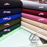 پارچه ریون ساده کریستالی عرض 1.50 متر جنس عالی در 12 رنگ