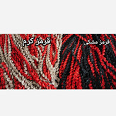 پرده ریسه شرشره پیچک بافت سبک رنگبندی متنوع