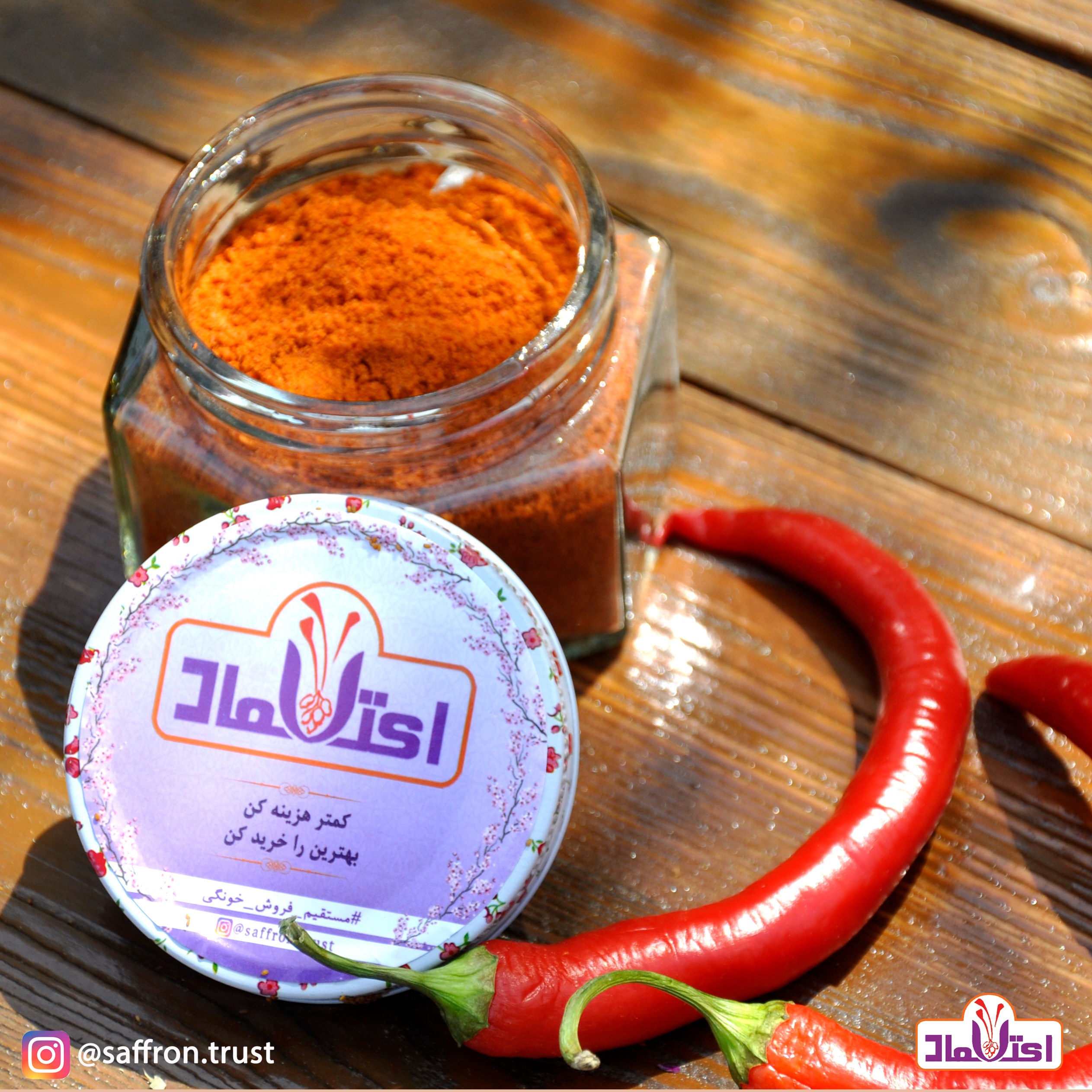 فلفل قرمز اعلا 50 گرمی اعتماد تند و آتشین (خالص)