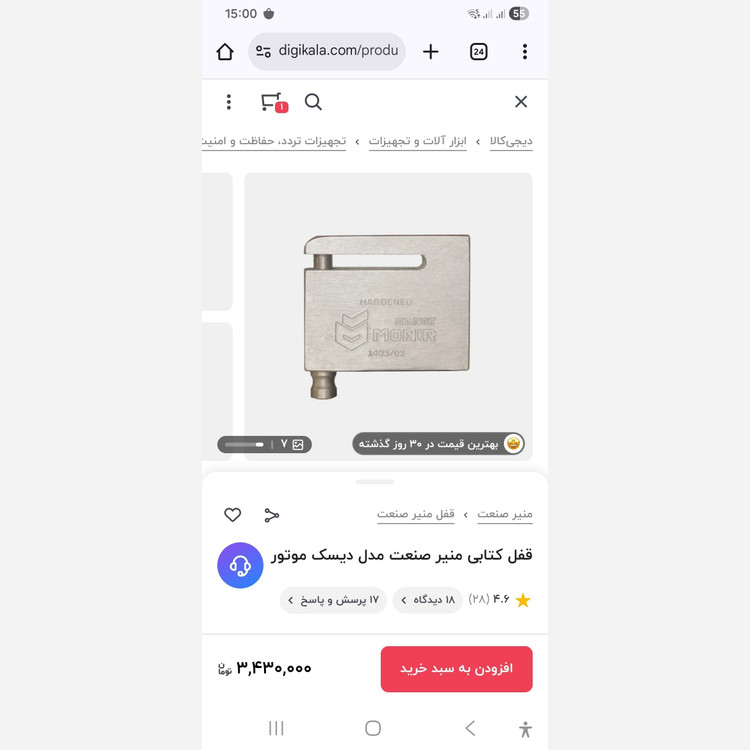 قفل دیسک موتور تمام فولاد منیر صنعت